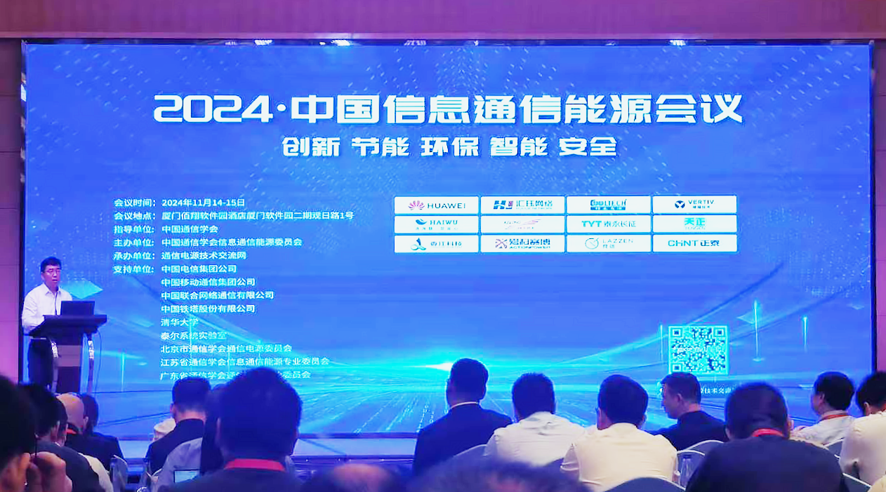 果乱码国色天香视频方案闪耀2024中国通信能源大会